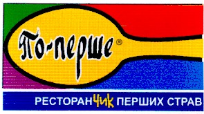 ресторанчик перших страв