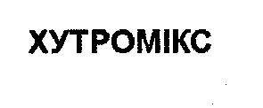 хутромікс