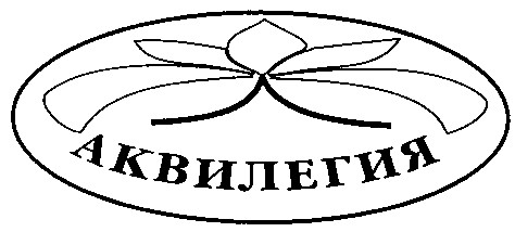 аквилегия