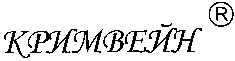 кримвейн