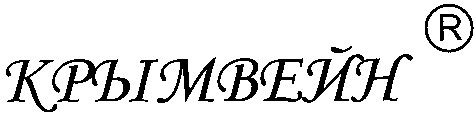 крымвейн
