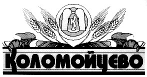 коломойцево