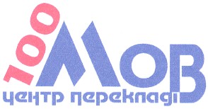 центр перекладів