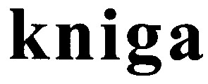 kniga