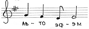 ав-то эф-эм