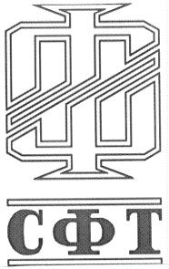 сфт