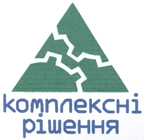 комплексні рішення