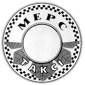 мерседес