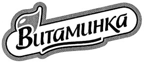 витаминка