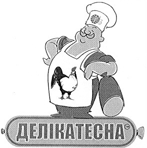 делікатесна