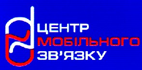 центр мобільного зв'язку