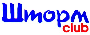 шторм