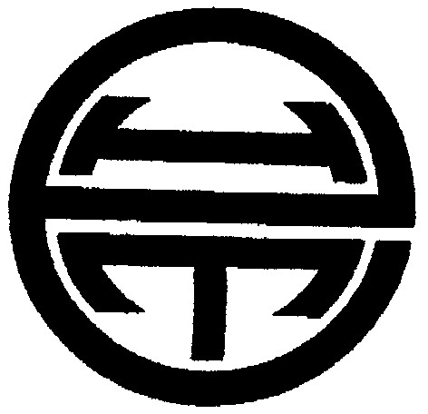 нет