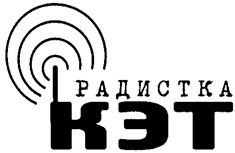 радистка