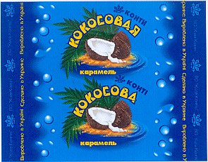 кокосовая