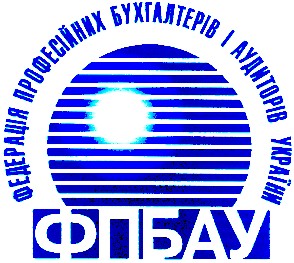 федерація професійних бухгалтерів і аудиторів україни