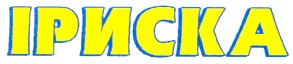 іриска