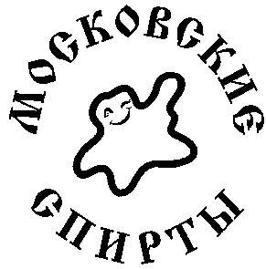 московские спирты
