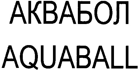 aquaball