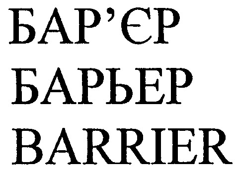 barrier