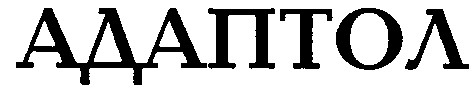 адаптол