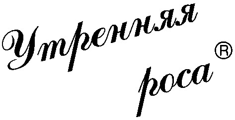 утренняя роса