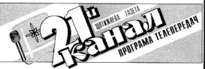 програма телепередач