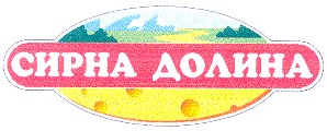 сирна долина