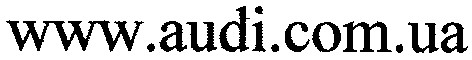 www.audi.com.ua