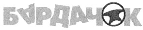 бардачок