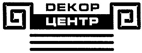 декор центр