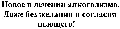даже без желания и согласия пьющего