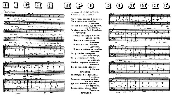 пісня про волинь