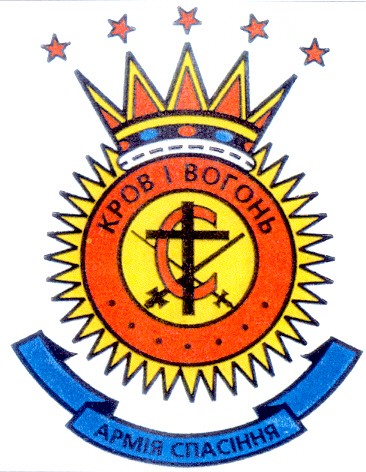армія спасіння