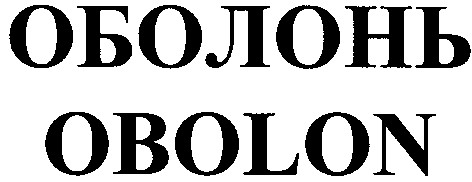оболонь