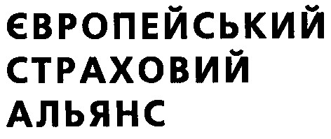 європейський страховий альянс