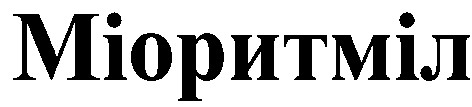 міоритміл