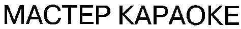 mactep kapaoke
