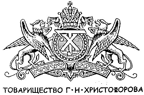 товарищество г-н-христофорова