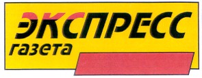 экспресс