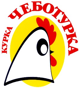 курка чеботурка