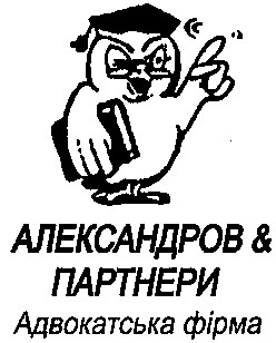 александров & партнери