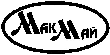 мак май