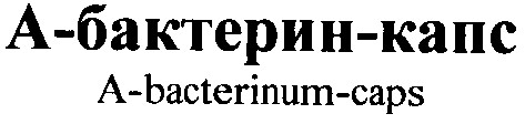 a-bacterinum-caps