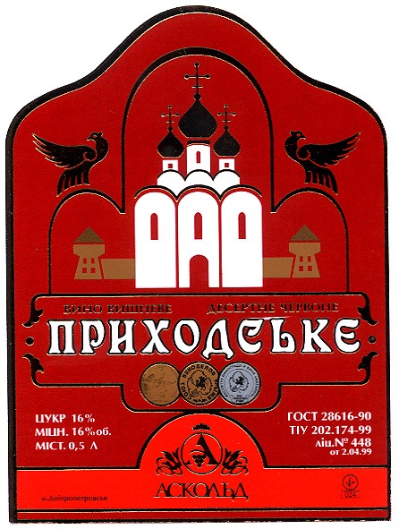 приходське