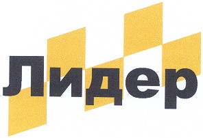 лидер