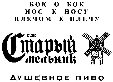 плечом к плечу