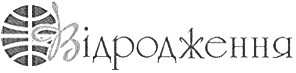 відродження