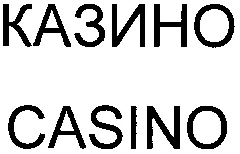 казино