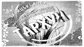 галицькі роси